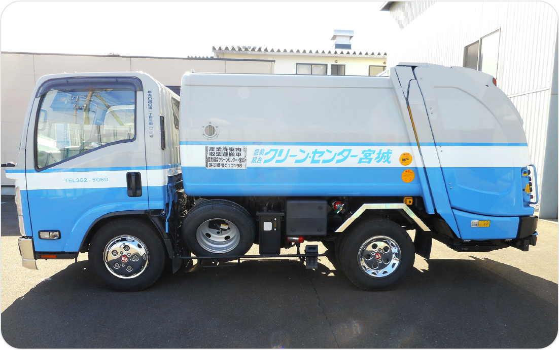 クリーンセンター宮城